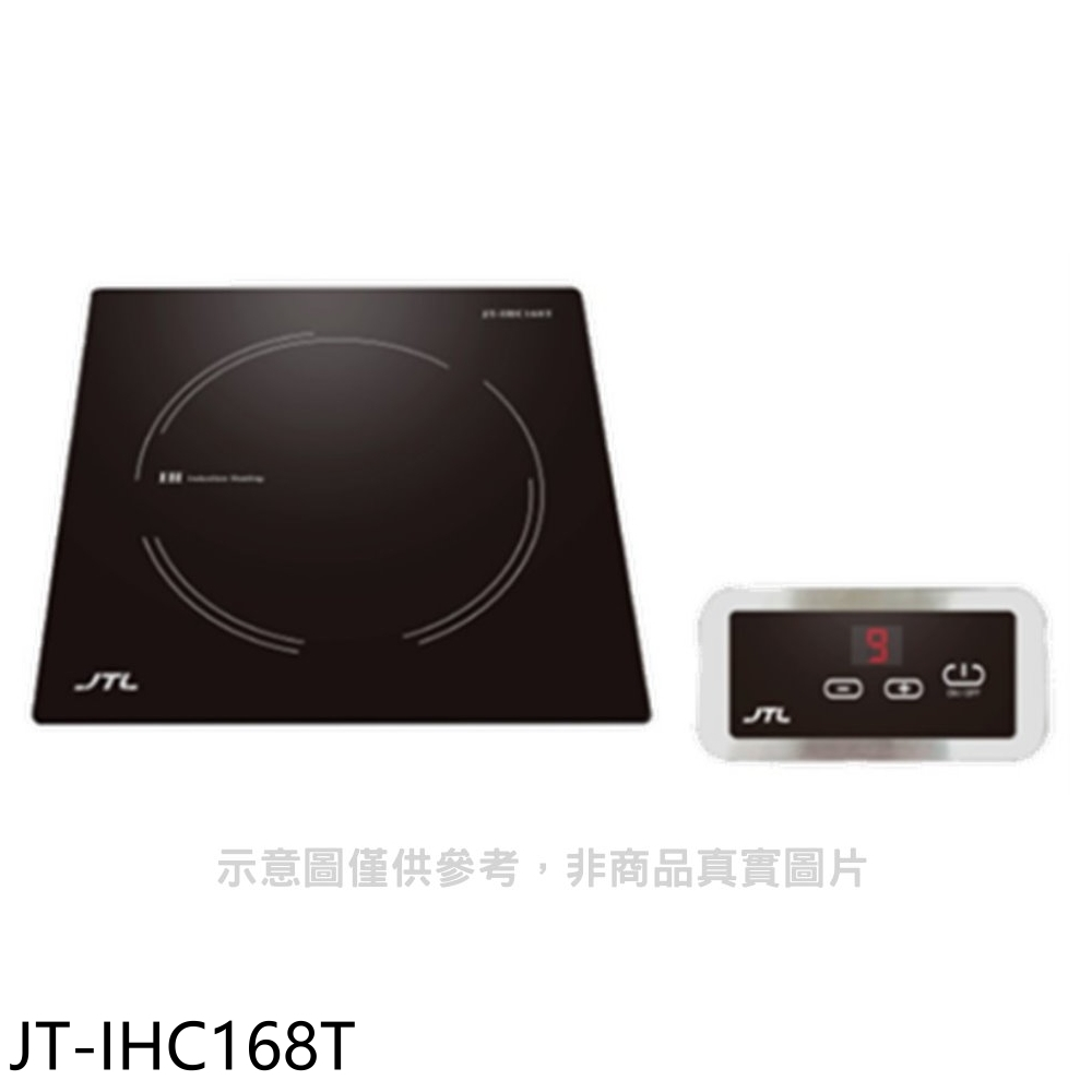 《再議價》喜特麗【JT-IHC168T】微晶調理爐分離觸控IH爐(全省安裝)