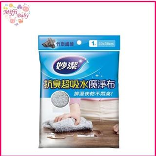 妙潔 抗臭超吸水魔淨布 1入 米菲寶貝
