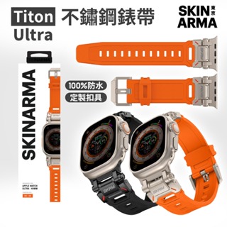 Skinarma Titon Ultra 適用 Apple Watch 44/45/49mm 不鏽鋼錶帶 替換錶帶
