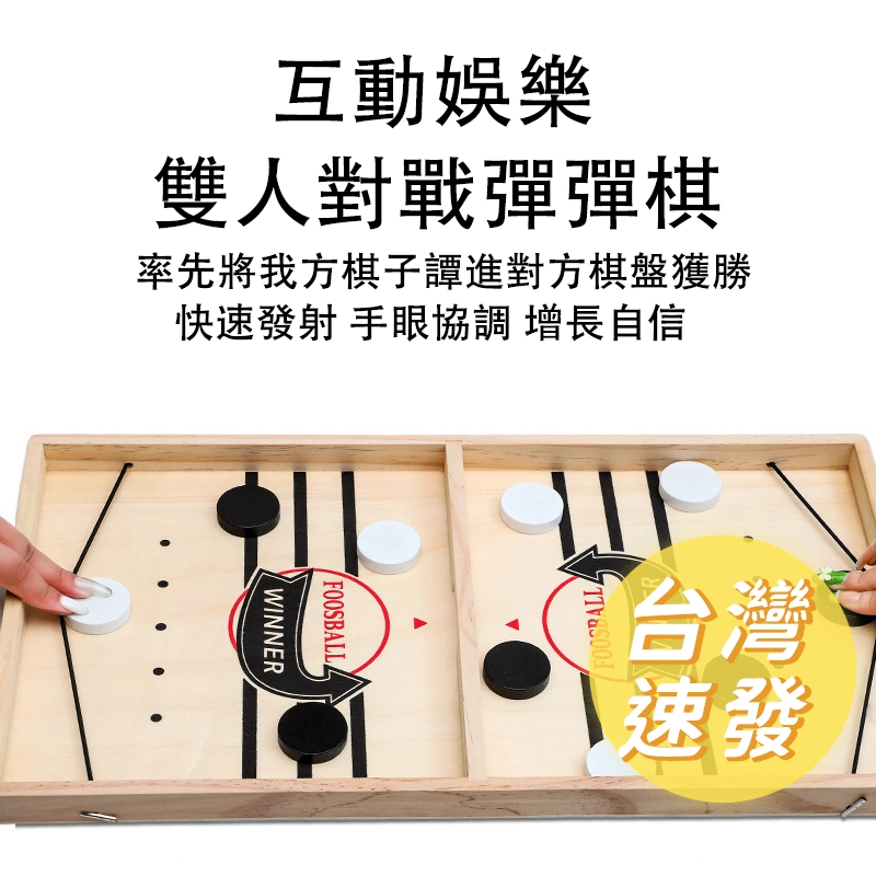 🔥[台灣現貨 有開發票]🔥雙人對戰彈射棋 雙人對戰木製彈彈棋 兒童手眼協調彈射棋 親子互動桌遊 提升專註力玩具