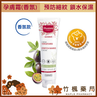 【竹楓藥局】慕之恬廊 孕膚霜 香氛款 150ml 慕之孕 孕膚霜/孕膚油