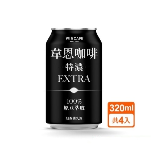 【蝦皮特選】黑松 特濃韋恩咖啡320ml 4入組 (部分即期)
