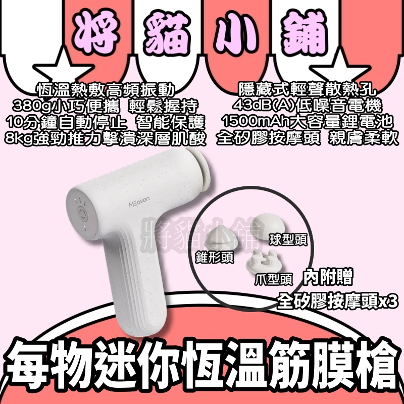 💟每物筋膜槍 mini 3S💟 筋膜槍 按摩槍 小米有品 按摩器 電動 充電式按摩槍 肌肉放鬆 健身按摩 小米筋膜槍