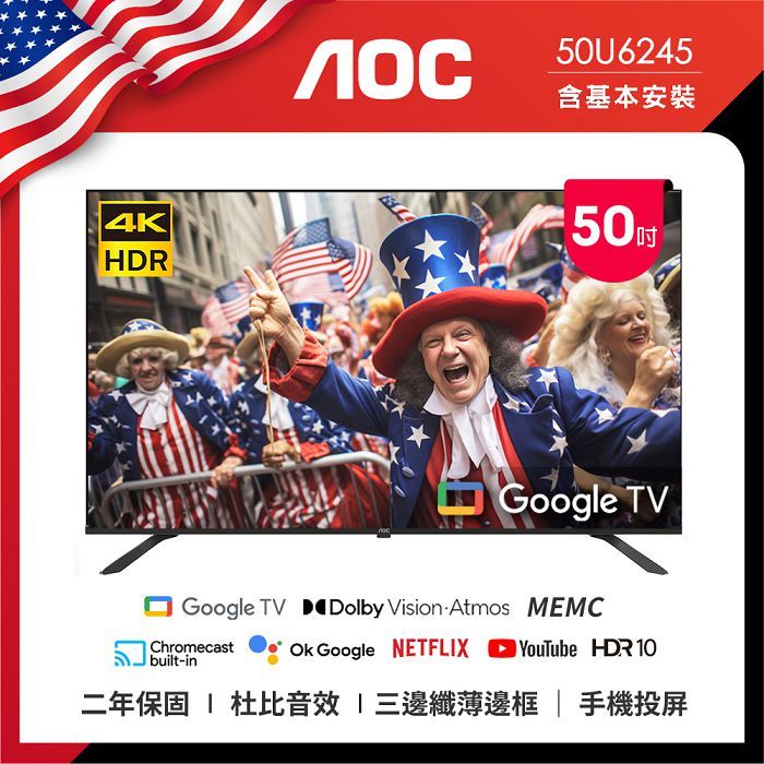 AOC 新品 50U6245智慧液晶顯示器 Google TV 4K(含安裝)