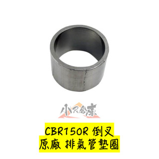 〖 小R倉庫 〗HONDA 本田 CBR150R cbr150 原廠 排氣管墊圈 石墨環 2021後