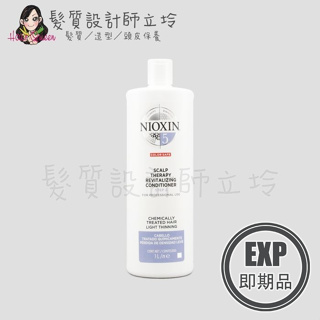 (EXP 2025.02)立坽『沖洗式頭皮調理』卓冠公司貨 NIOXIN 耐奧森 5號甦活乳1000ml IS05