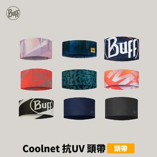 優惠劵多到用不完!!【BUFF】Coolnet 抗UV 頭帶 戶外用品 露營用品 登山用品