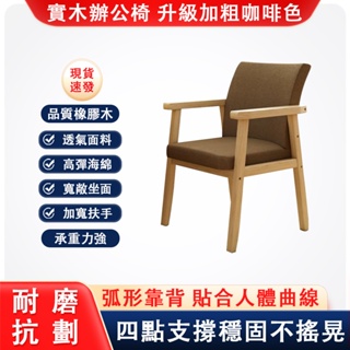 24H現貨 日式簡約實木餐椅 實木椅 靠背扶手椅 休閒椅 書桌靠椅 餐椅 木椅 椅子 家用凳子 實木椅凳 可自取