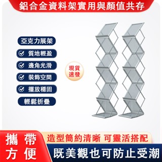 【QPERIOD巧可】置物架 鋁合金折疊資料架 書報架 看書架 閱讀架 目錄架 展會展示架 宣傳雜誌架 書報架 現貨