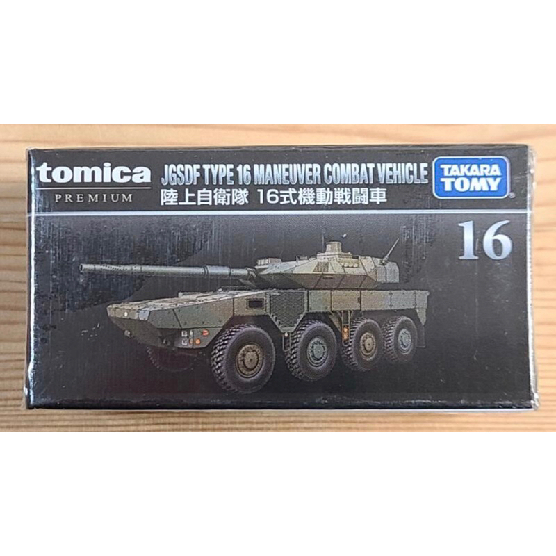 【現貨】全新 Tomica Premium多美小汽車No.16 陸上自衛隊 16式機動戰鬥車