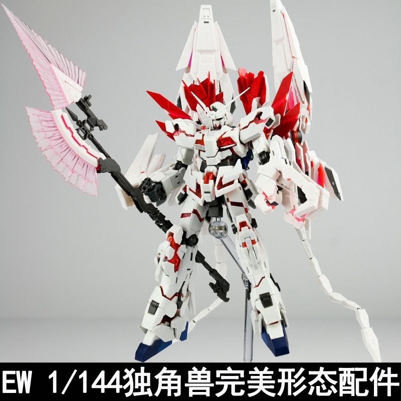 EW RG 1/144可搭配於萬代獨角獸報喪女妖菲尼克斯完美形態改件DE大盾爪炮鬃毛