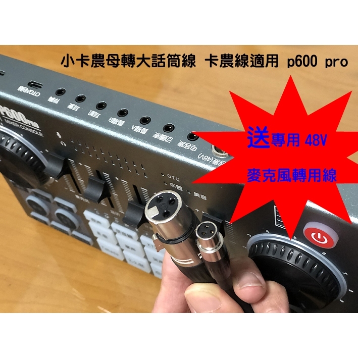 美音秀秀P600 Pro 2024台灣正廠授權+經過台灣NCC檢驗 買即送麥克風線(48v) 嵿聲數位