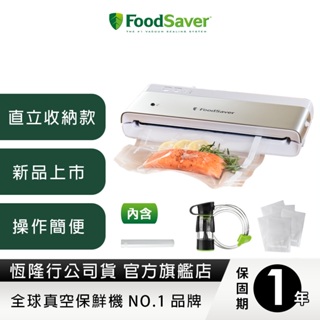 美國FoodSaver-直立式收納真空保鮮機VS0195(真空機/包裝機/封口機) 送真空三明治盒3入(送完為止)