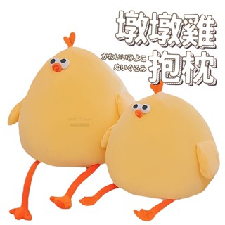 墩墩雞娃娃 墩墩雞 臺灣出貨 胖胖雞 生日禮物 交換禮物 抱枕【HL137】