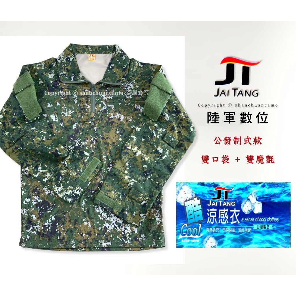 【M~3XL】酷涼感戰鬥衫 數位迷彩青蛙裝 透氣戰鬥衫 陸軍排汗衫