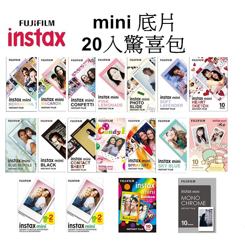 【FUJIFILM 富士】 instax mini 拍立得底片 20入驚喜包 售完不加數量 快閃 台南弘明 EVO