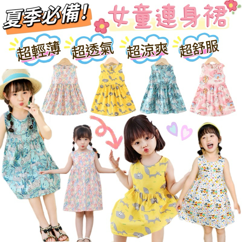 【BabyBear】現貨 童裝 兒童洋裝 兒童連身裙 女童連身裙 女童裙子 兒童甜美裙 沙灘裙 DR0007