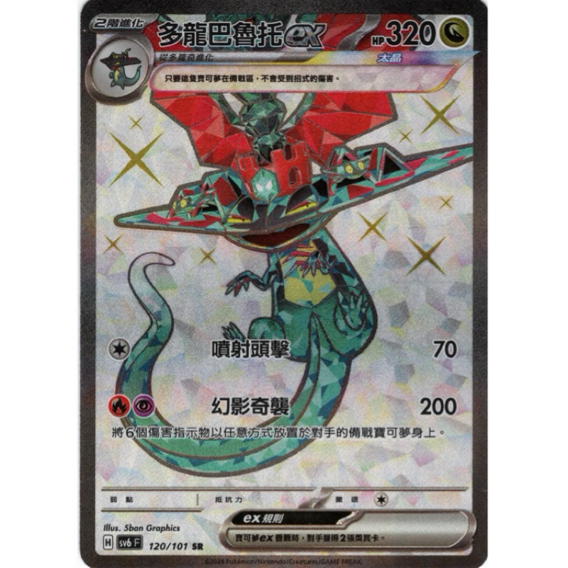 PTCG 寶可夢 變幻假面 多龍巴魯托 EX SR 中文版 電氣發生器