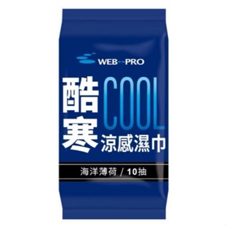 10%蝦幣/電子發票【Web Pro 衛普】酷寒涼感濕巾-海洋薄荷 10抽 效期2027【淨妍美肌】