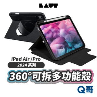 LAUT 萊德 透明360可拆式多功能 保護殼 適用 iPad Air Pro 11 10.9 2024 LAUT004