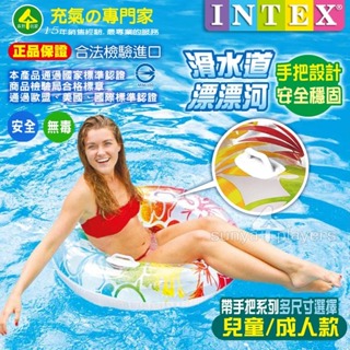 商檢合格正品【INTEX 原廠㊣帶手把 泳圈 / 漂浮圈 】(森野玩家) 玩水 玩具 戲水 游泳圈 浮圈