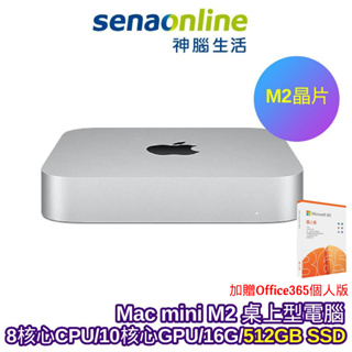 Apple Mac mini M2晶片 16G 512GB 銀 桌上型電腦【預購】