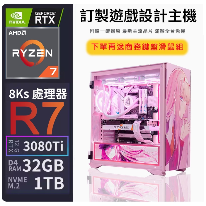 AMD 全新80系列 處理器 R7-8700G 帕魯 GTA5 水冷 電競 客製 電腦主機 RTX 機殼 暗黑 柏德之門