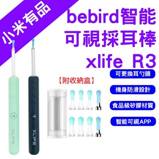 →台灣現貨←小米有品 蜂鳥 bebird xlife R3 可視掏耳棒 挖耳棒 掏耳棒 挖耳勺 內視鏡 挖耳 掏耳 R1