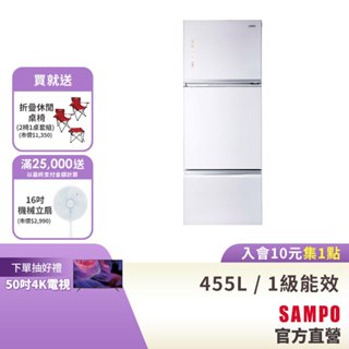 SAMPO聲寶 455L 1級變頻玻璃3門冰箱SR-A46GDV(W6)-含基本運送+安裝+回收舊機