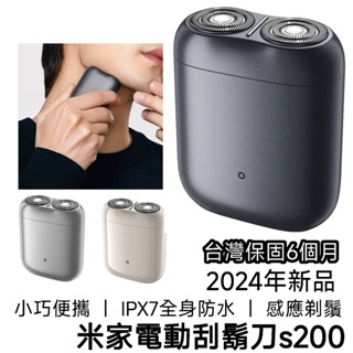 【現貨速發】小米 刮鬍刀 電動刮鬍機 S200 電動刮鬍刀 2024年新品 刮鬍機