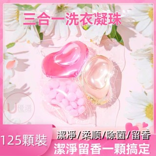 可開發票【優選125顆入 12倍濃縮潔淨 4效合一櫻花洗衣凝珠】留香珠✨ 濃縮洗衣精 三葉草去漬除蟎除菌香水洗衣液凝珠