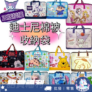 批發✓開發票🔥【正版迪士尼／三麗鷗／蠟筆小新】棉被收納袋 大容量雙頭拉鍊 開學必備棉被袋 幼稚園棉被收納袋 米奇 史迪