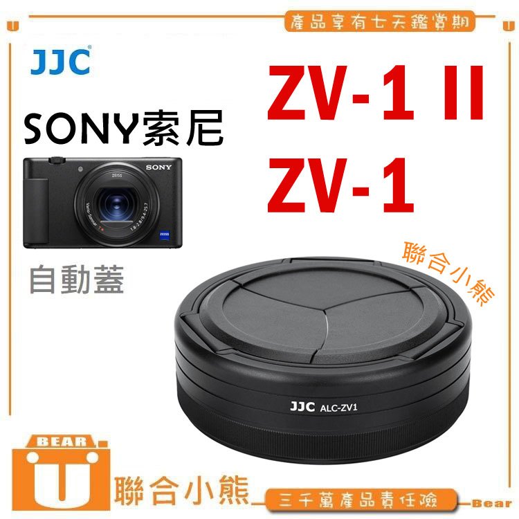 【聯合小熊】現貨 JJC for SONY ZV1 ZV-1 II ZV-1 ZV-1II 相機 自動鏡頭蓋 賓士蓋