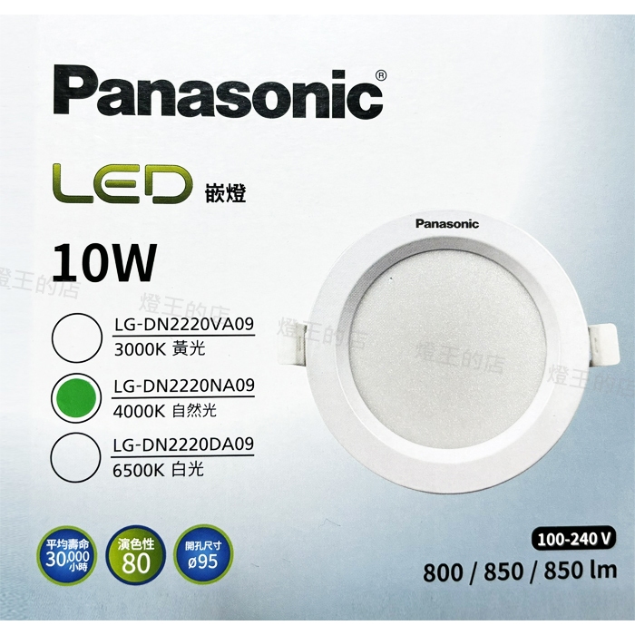 【燈王的店】國際牌 LED10W 崁孔9.5cm 薄型崁燈 LG-DN2220NA09 自然光