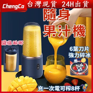 🔥便攜式榨汁 小型多功能水果果蔬汁杯網紅果汁機 果汁機隨行杯 榨汁機 隨行杯果汁機 隨身果汁機 隨行果汁機 迷你果汁機
