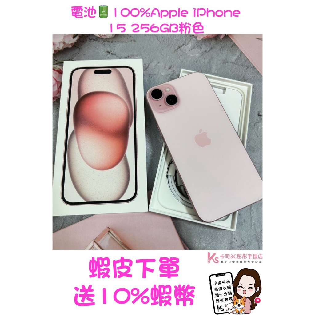 當日出貨❤️ 西門町彤彤手機店❤️🍎 Apple iPhone15 256GB粉紅色🍎🔺蘋果原廠保固2025/3/11🔺