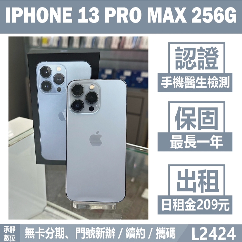 IPHONE 13 PRO MAX 256G 藍色 二手機 附發票 刷卡分期【承靜數位】高雄實體店 可出租 L2424