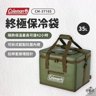 早點名｜Coleman 35L綠橄欖終極保冷袋 / CM-37165M000 防水袋 防水包 可保冷49小時