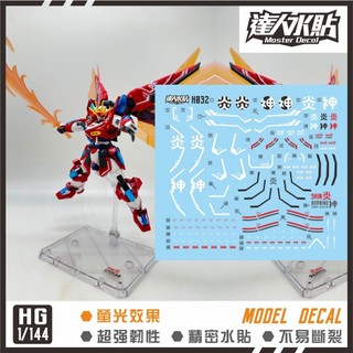 【模神】現貨 大林水貼 螢光版 鋼彈創鬥元宇宙 HG 1/144 #04 SHIN BURNING 神燃燒鋼彈