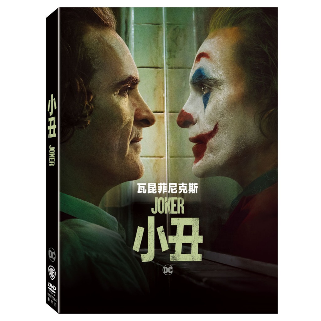 小丑DVD 單碟版 瓦昆菲尼克斯 勞勃狄尼洛 The Joker 台灣正版全新113/6/14發行