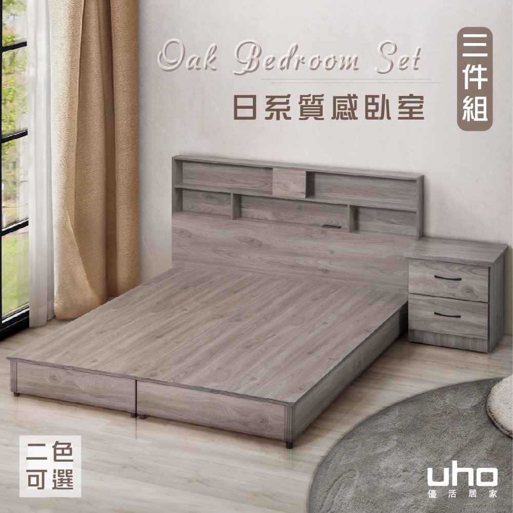 【UHO】DA-迪克日式三件組/床頭片+低床底(灰橡色/橡木紋色) 3.5尺單人/5尺雙人/6尺雙人加大