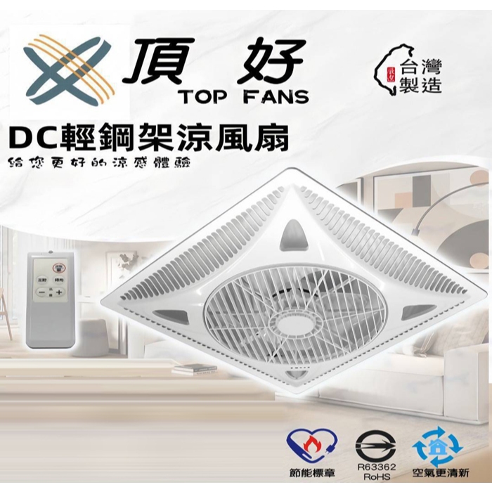 【燈王的店】台灣製 頂好 DC省電  DH-1401C 14吋 循環扇 涼風扇 附遙控器 輕鋼架空調風扇 全電壓