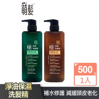 【萌髮】極淨屑洗髮精-500g (控油蓬鬆/淨油保濕) 有效去屑 油切淨化 │耐斯 NICE