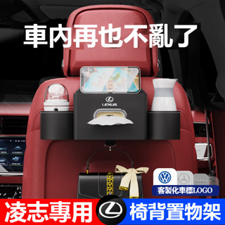 【限時搶購】Lexus凌志專車專用汽車座椅後背置物架 ES/UX260/300h/NX/RX/GS/IS 多功能椅背收納