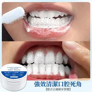牙齒美白牙粉 益生菌潔牙粉 牙結石去除清潔牙齒除口臭 牙縫清潔牙齒保健美白牙齒 去煙酒茶漬無氟刷牙固齒粉