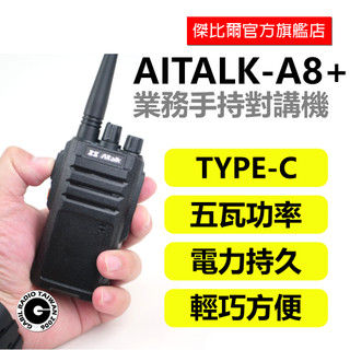 AITALK A8 A8plus FRS免執照業務型 手持對講機 無線電 CTCSS DCS防幹擾碼 UHF 蝦皮代開