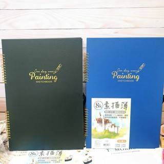 8k素描簿 精裝硬板封面 水彩寫生簿 圖畫本 137g繪圖紙 素描本 水彩 剪貼簿 速寫本 8k 寫生簿 台灣製