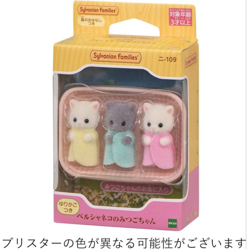 森林家族【現貨  可刷卡】波斯貓三胞胎