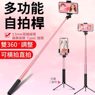 自拍桿 iPhone自拍桿 3.5mm耳機孔自拍桿 TypeC自拍桿 線控自拍桿