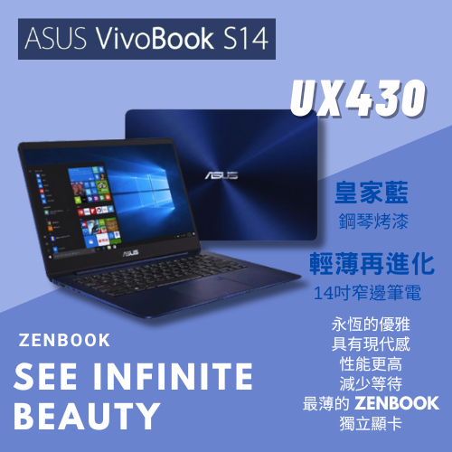 【HQ 3C二手筆電】高性能元件 優雅精緻的 ZenBook 纖薄輕巧 超美機超適合帶出門 ASUS華碩 UX430U